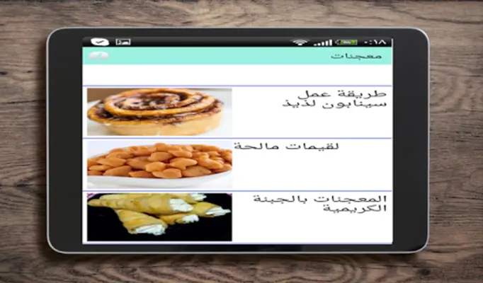 معجنات android App screenshot 0