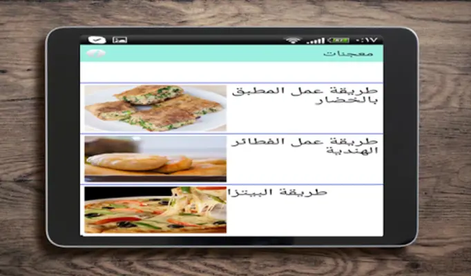 معجنات android App screenshot 1