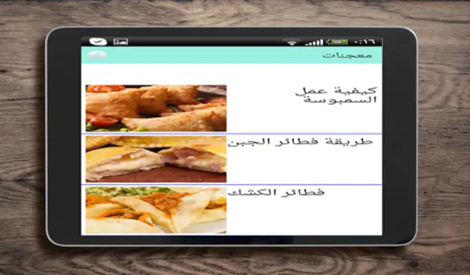 معجنات android App screenshot 2