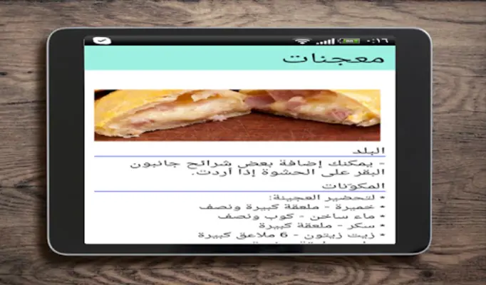 معجنات android App screenshot 3