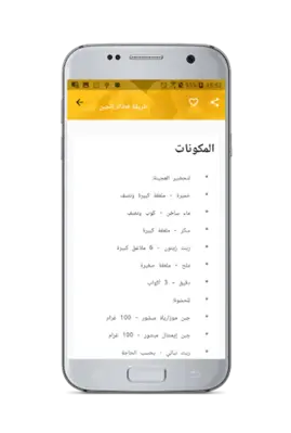 معجنات android App screenshot 5