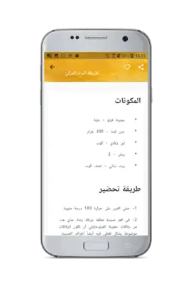 معجنات android App screenshot 6